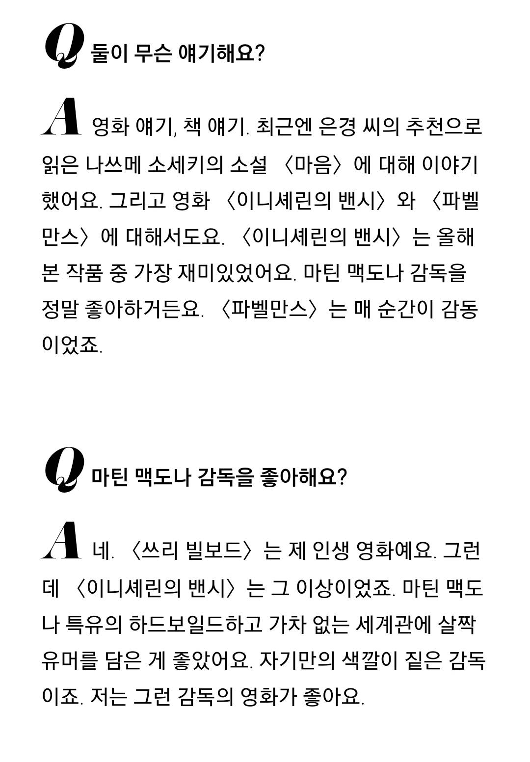 절친인데 아직도 서로 존댓말을 쓰고 만나면 영화와 책 얘기를 한다는 심은경 & 이솜 관계 | 인스티즈