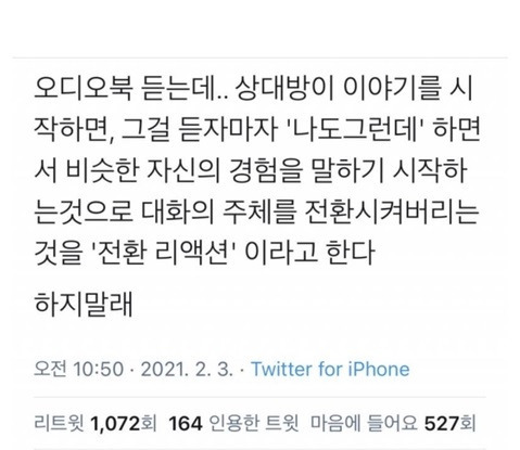 본인은 잘 모르는 자기중심적인 화법 | 인스티즈