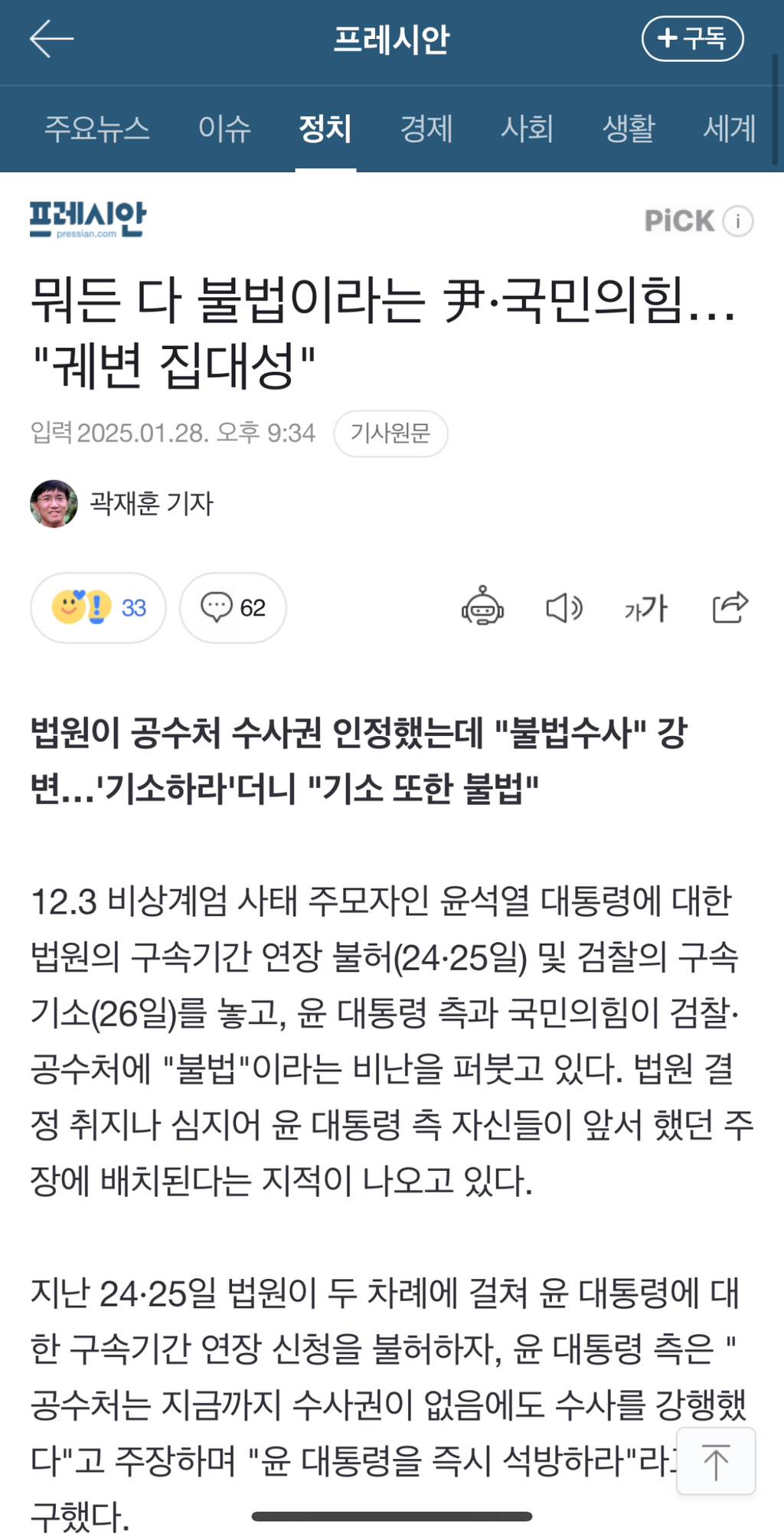 뭐든 다 불법이라는 尹·국민의힘… "궤변 집대성" | 인스티즈