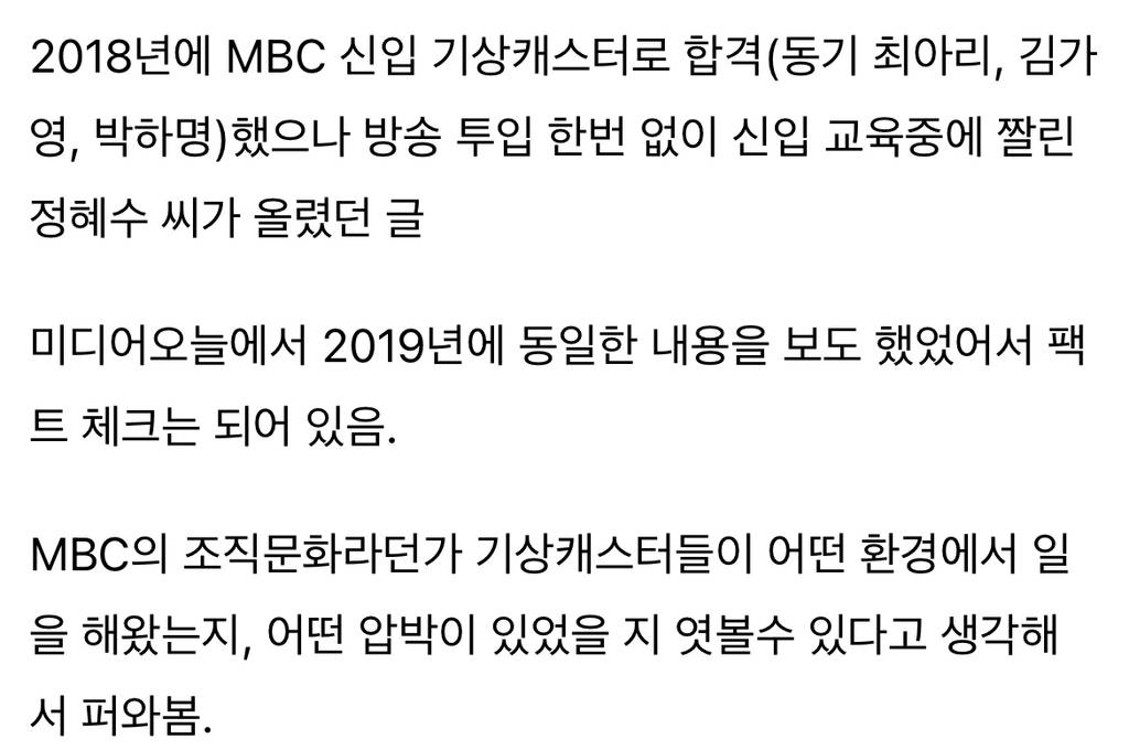 2018년에 MBC 기상캐스터로 합격했지만 방송 한번 못하고 짤린 정혜수씨의 글 | 인스티즈