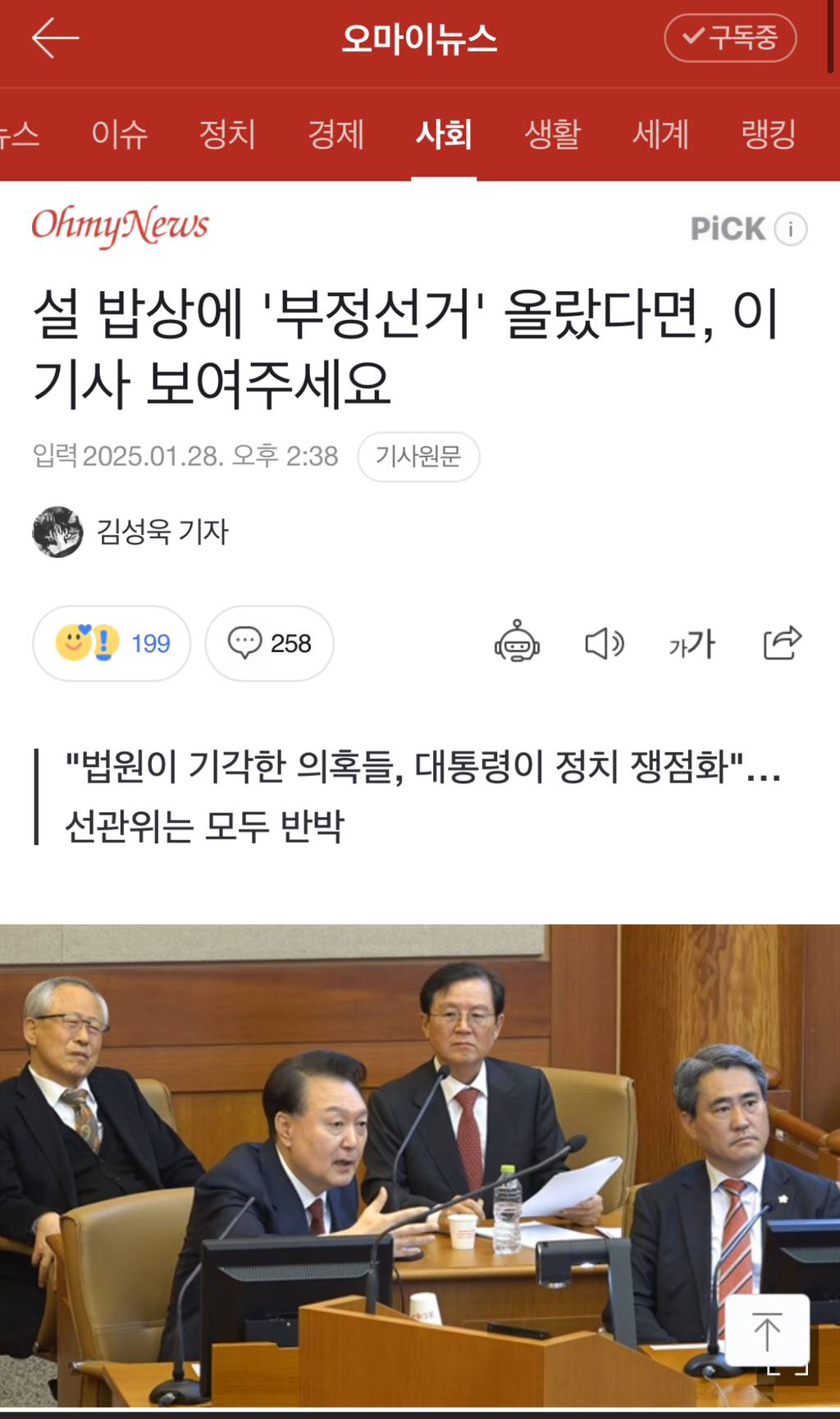 설 밥상에 '부정선거' 올랐다면, 이 기사 보여주세요 | 인스티즈