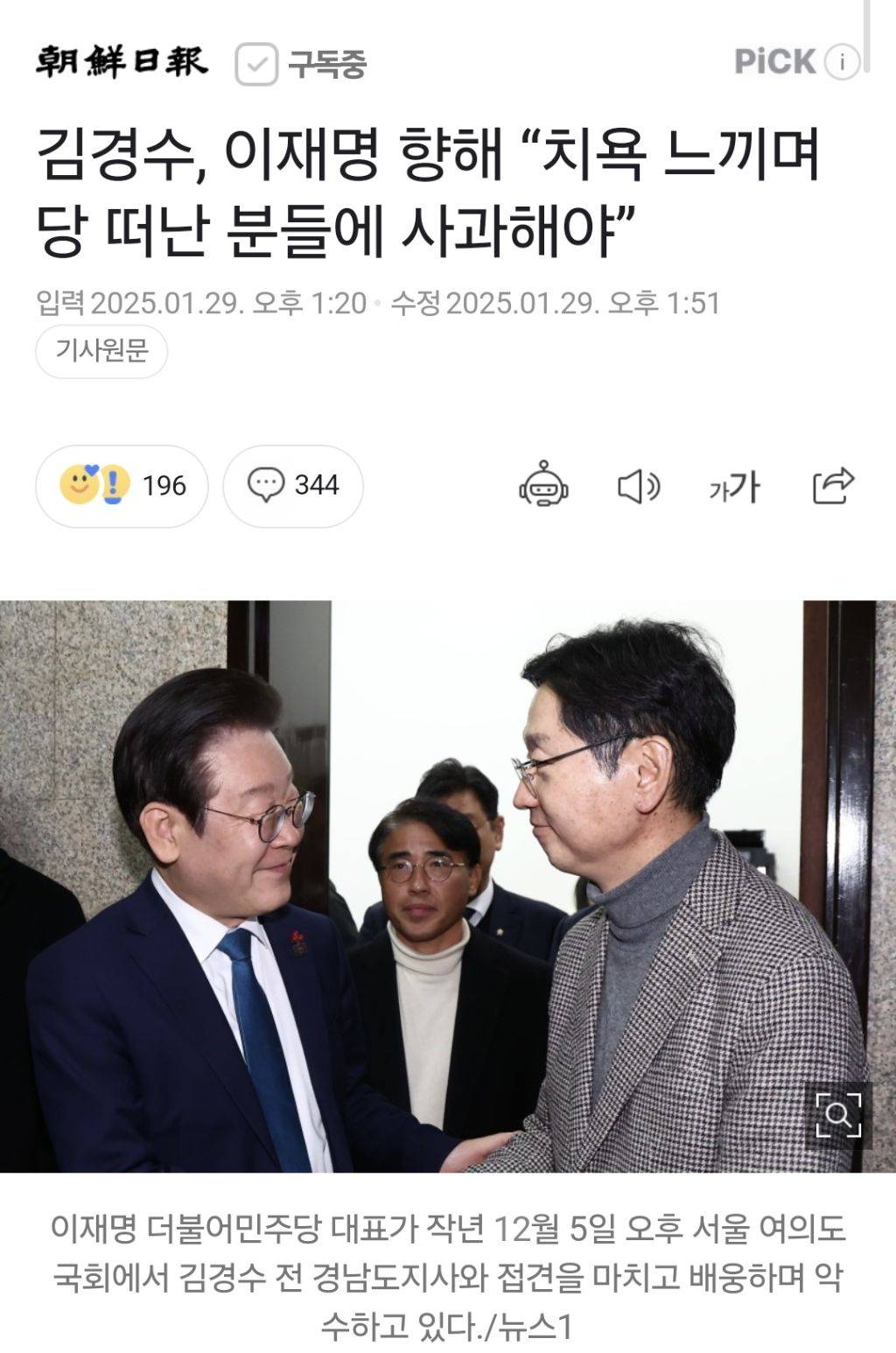 김경수, 이재명 향해 "치욕 느끼며 당 떠난 분들에 사과해야” | 인스티즈