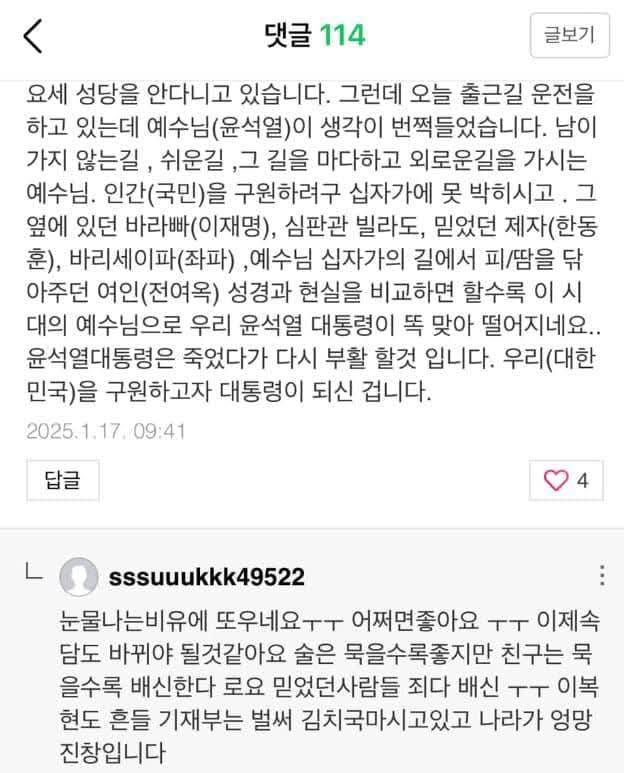 윤석열은 예수라고 생각하는 내란.반란범 | 인스티즈