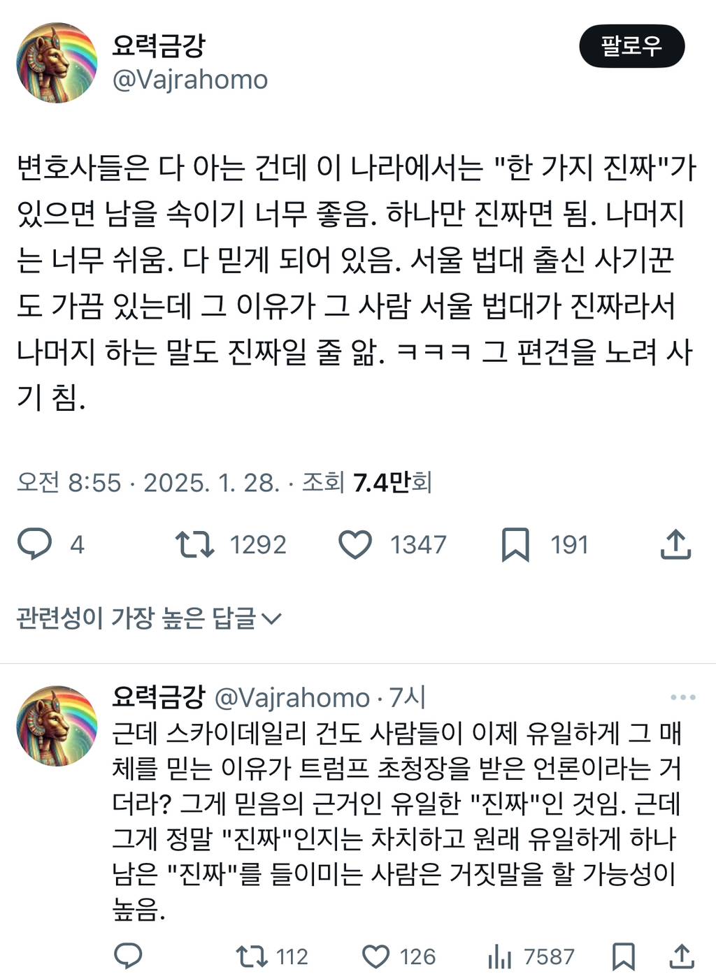 변호사들은 다 아는 건데 이 나라에서는 "한 가지 진짜"가 있으면 남을 속이기 너무 좋음.twt | 인스티즈