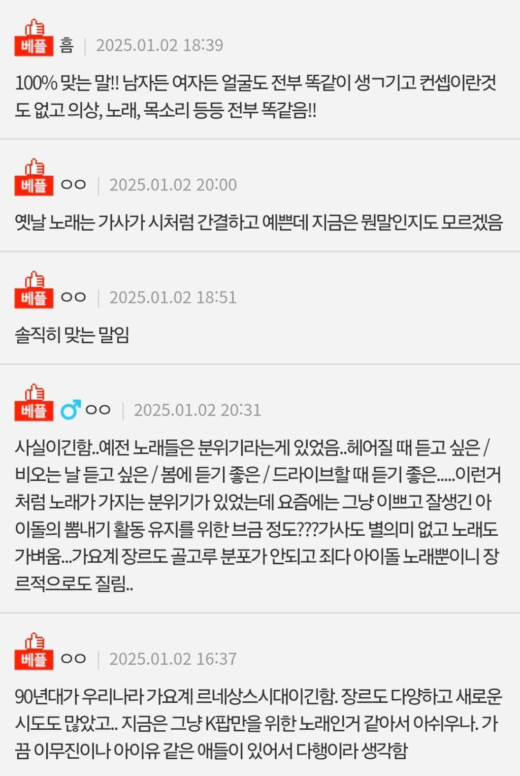 [네이트판] 요즘 노래에는 개성이 없다는 친구 | 인스티즈