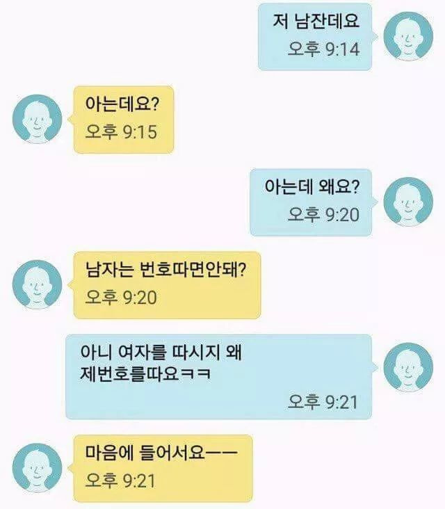 다시 봐도 레전드인 "저 귀여워요?" | 인스티즈