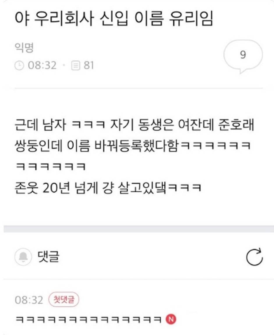야 우리회사 신입 이름 유리임 | 인스티즈