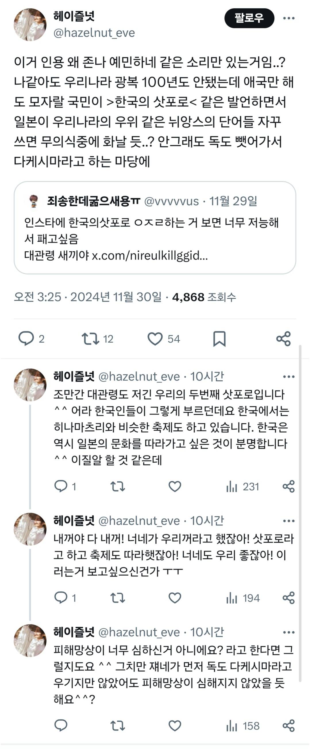 인스타에 한국의 삿포로 ㅇ하는 거 보면 너무 해서 패고 싶음.twt | 인스티즈