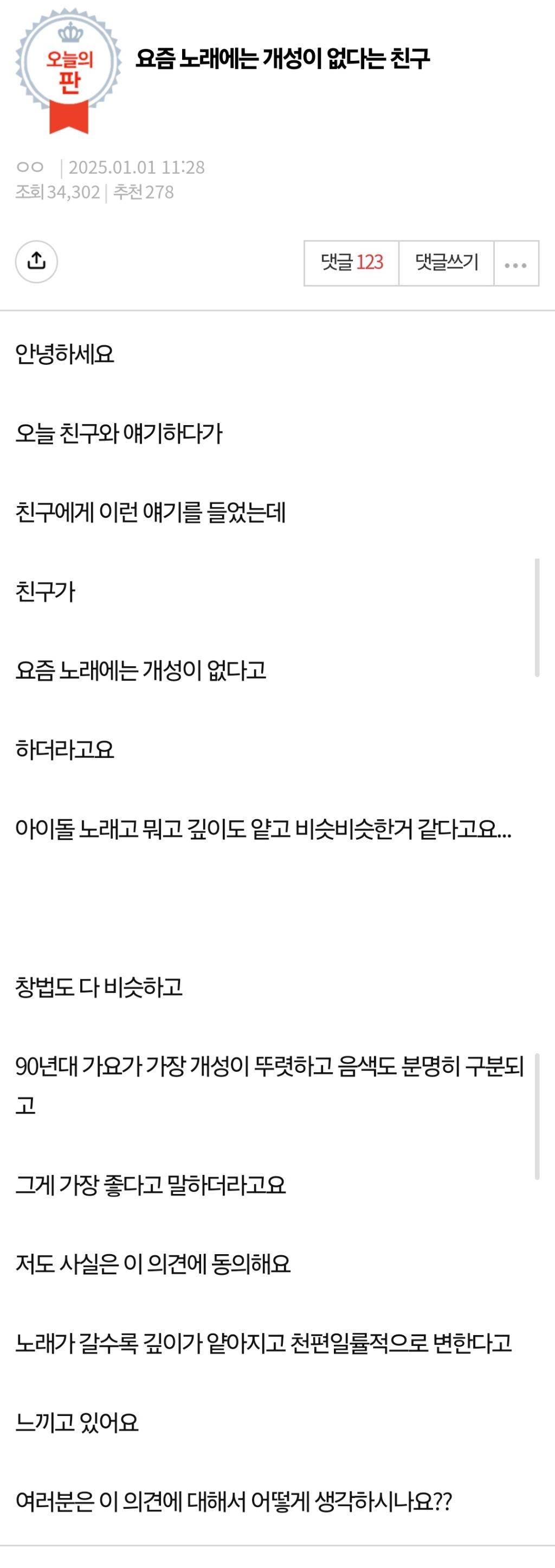 [네이트판] 요즘 노래에는 개성이 없다는 친구 | 인스티즈