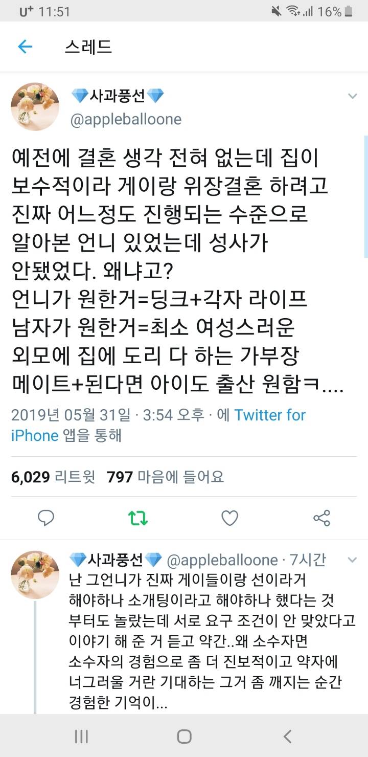 게이랑 위장결혼하려다 깬 이유.twt | 인스티즈