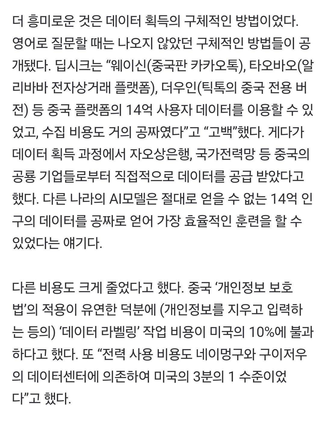 딥시크 개발비가 낮을 수 있었던 이유 | 인스티즈