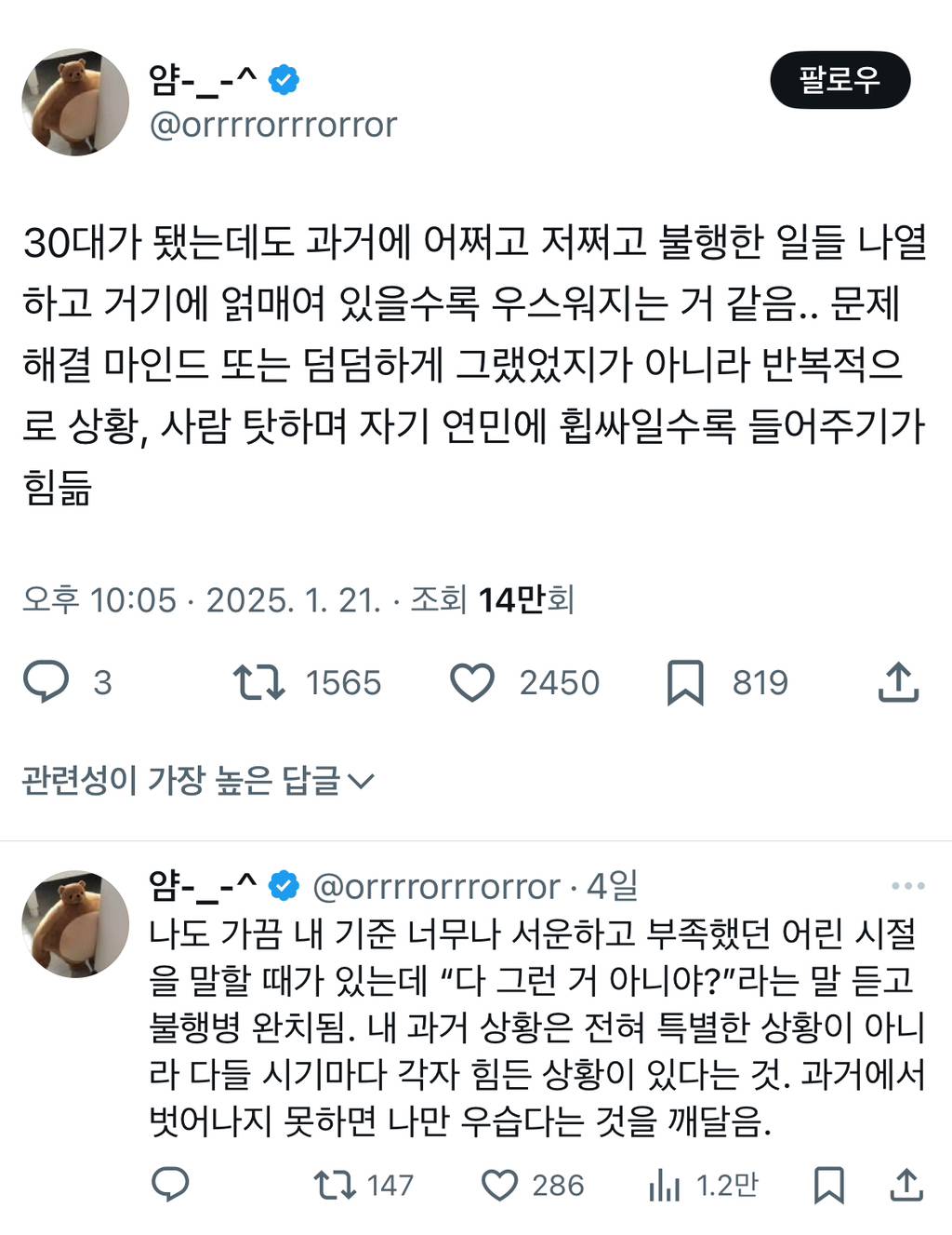 30대가 됐는데도 과거에 어쩌고 저쩌고 불행한 일들 나열하고 거기에 얽매여 있을수록 우스워지는 거 같음.. twt | 인스티즈