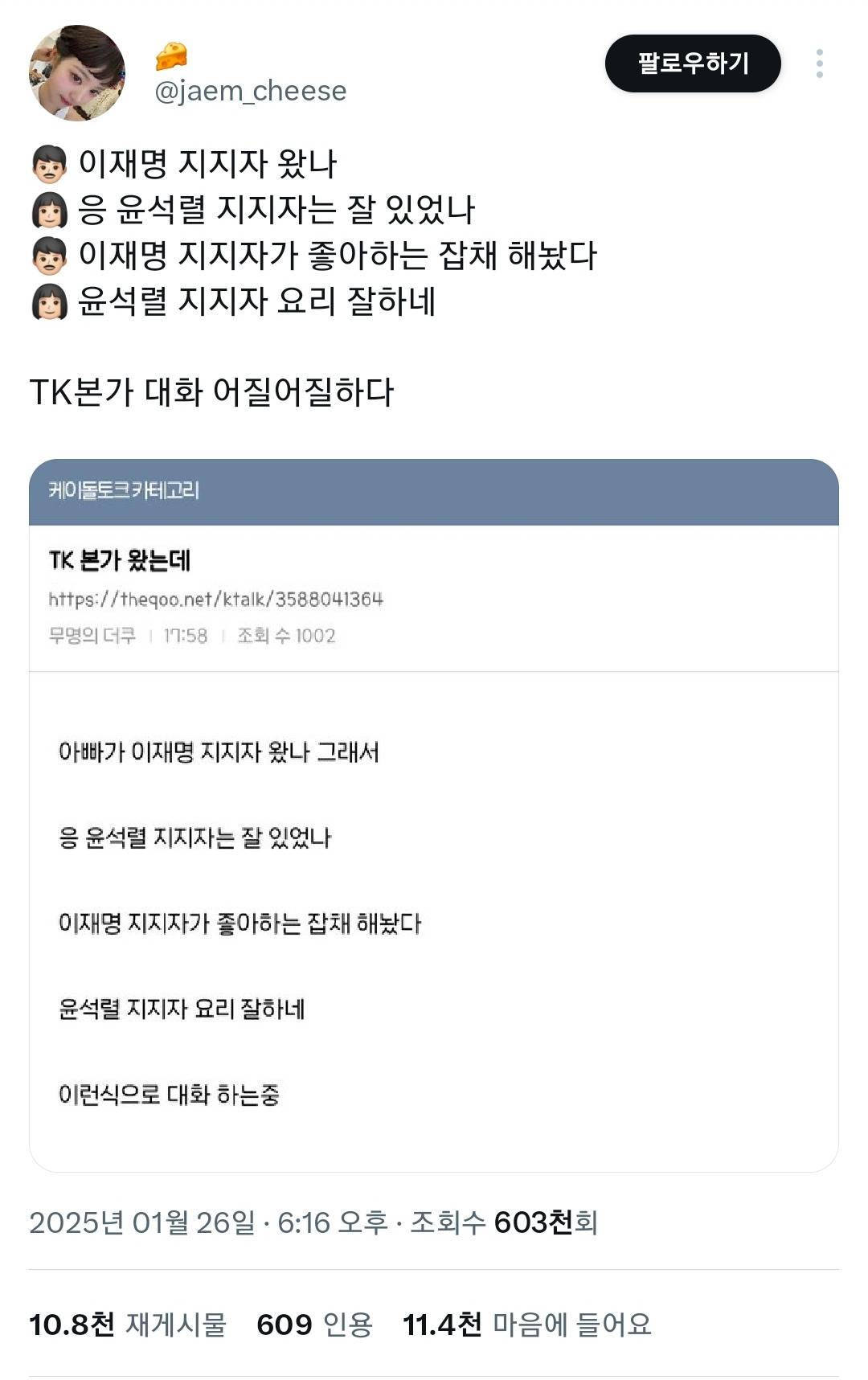 이재명 지지자 왔나 응 윤석렬 지지자는 잘 있었나 | 인스티즈