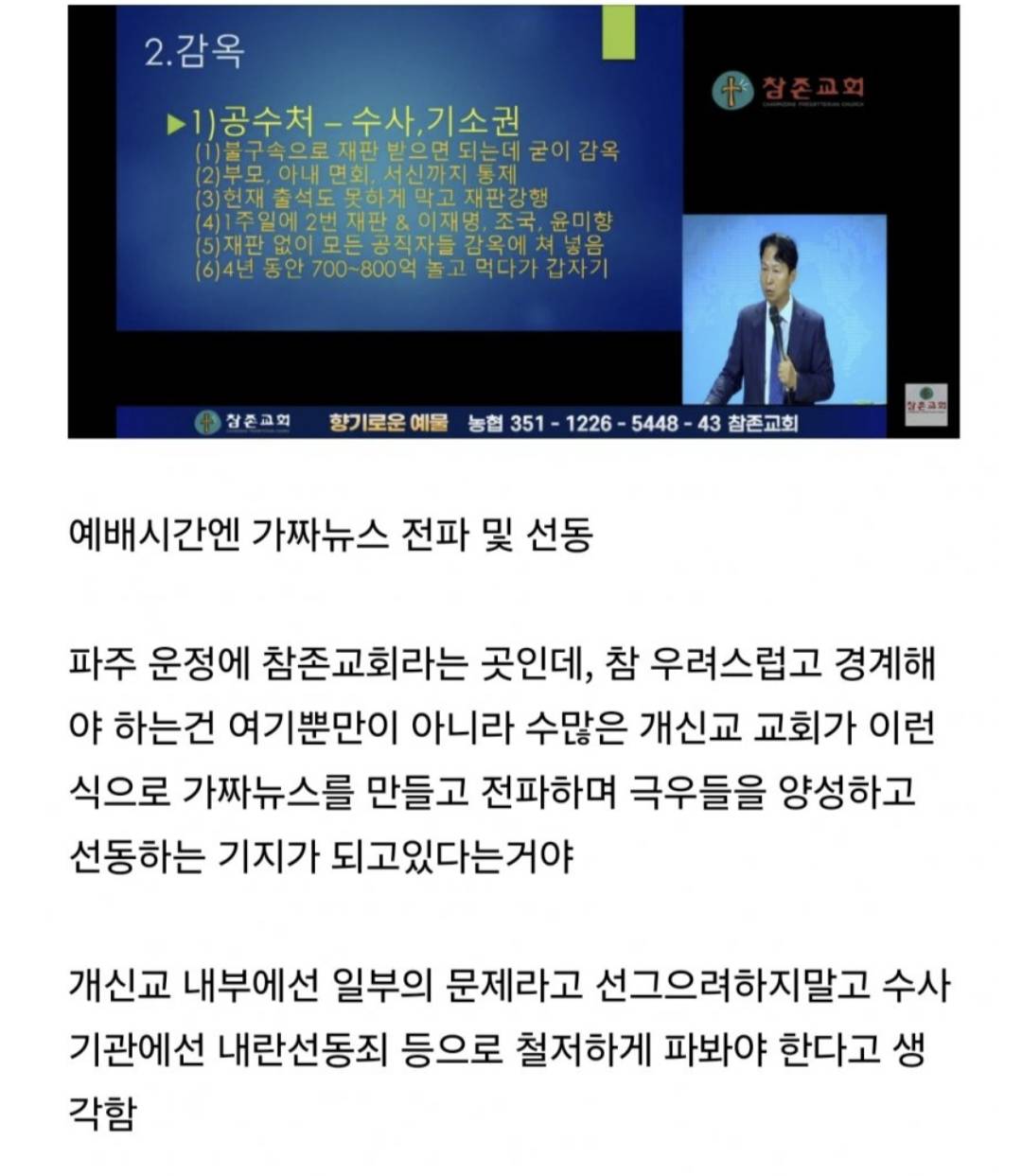 서부지법 폭도 투블럭남이 다녔다는 파주 참존교회 실체 | 인스티즈