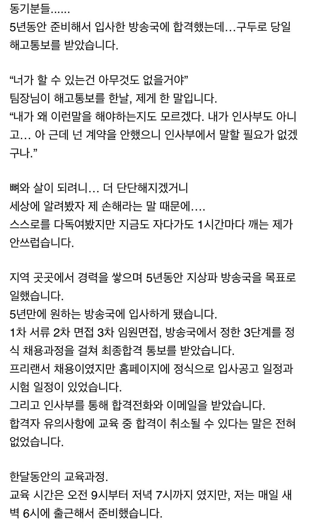 2018년에 MBC 기상캐스터로 합격했지만 방송 한번 못하고 짤린 정혜수씨의 글 | 인스티즈