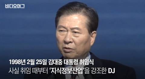 나라의 미래를 바꾼 김대중 전 대통령의 역대급 정책 | 인스티즈