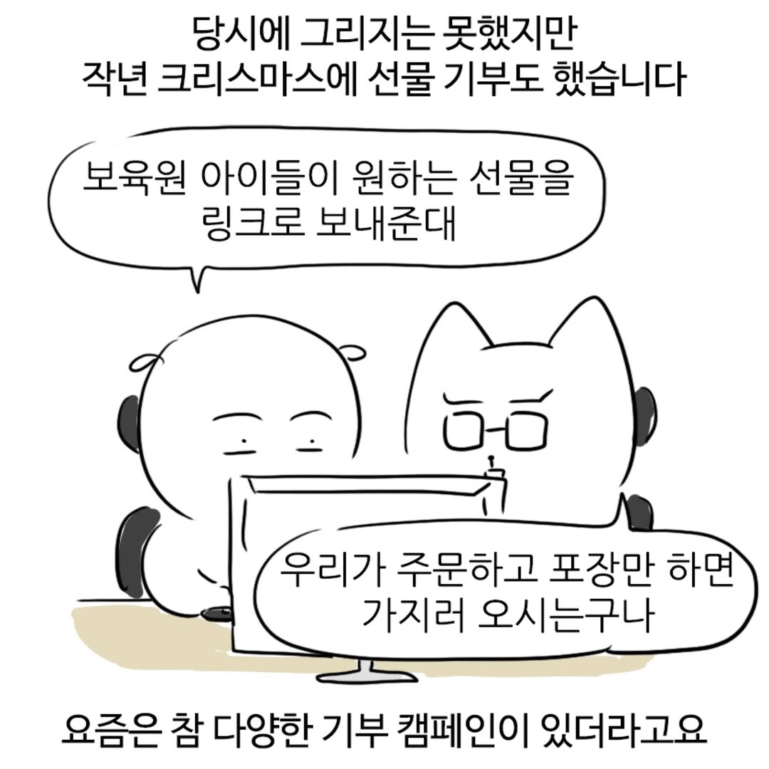 올해도 기부한 대학일기/육아일기 자까 | 인스티즈