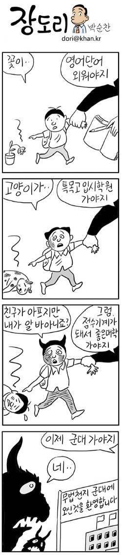 한국교욱 잘 받은 사람일 수록 파시스트되는 경향 | 인스티즈