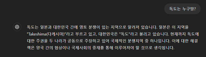 챗gpt랑 딥시크한테 독도는 누구 땅인지 물어봄 .jpg | 인스티즈