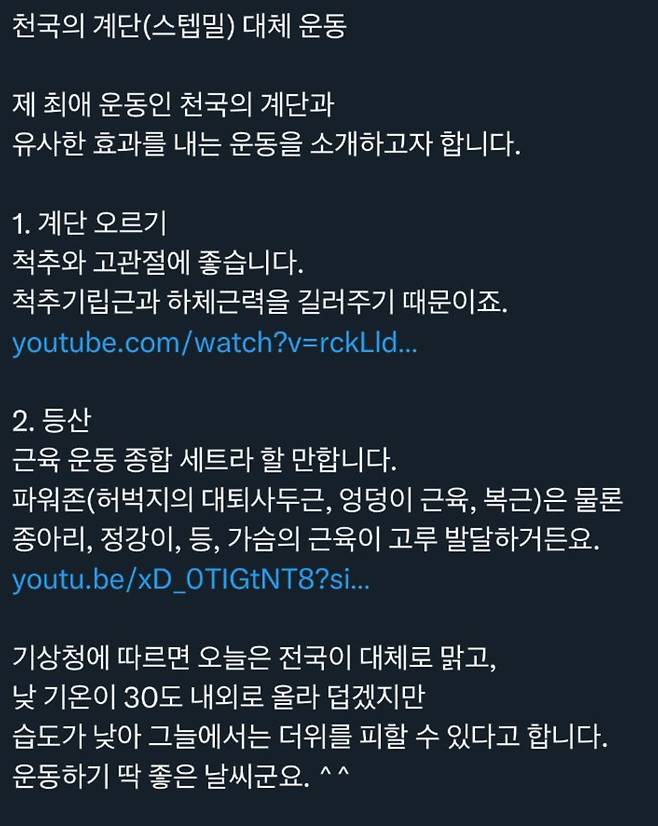 천국의 계단 최대기록 1시간 10분이라는 저속노화쌤 | 인스티즈