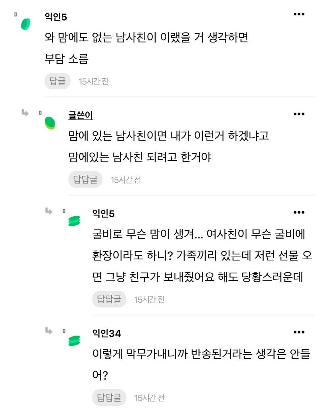 여사친 집에 굴비 보냈는데 반송됨 | 인스티즈