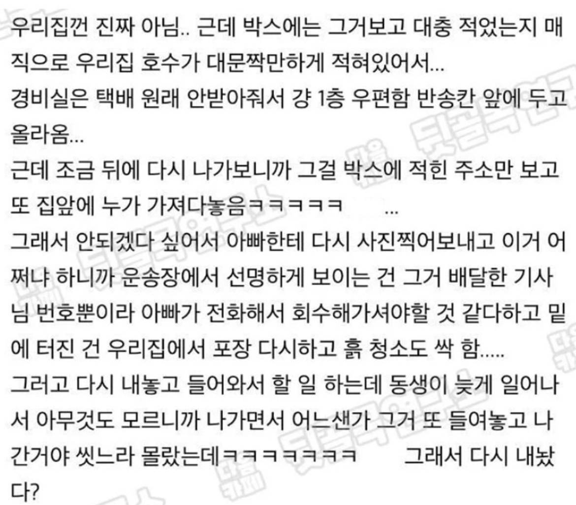택배 하나 잘못 배달와가지고 완전 총체적 난국임 ㅋㅋㅋㅋㅋㅋㅋ | 인스티즈