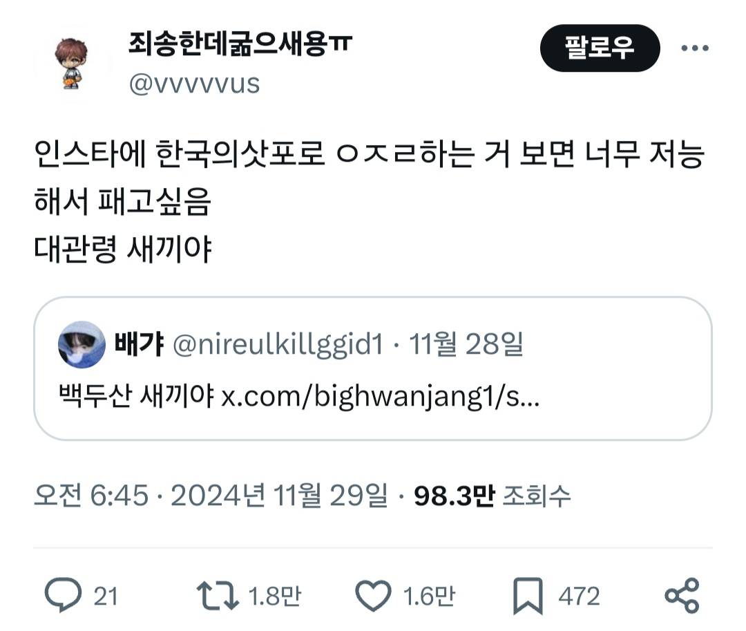 인스타에 한국의 삿포로 ㅇ하는 거 보면 너무 해서 패고 싶음.twt | 인스티즈