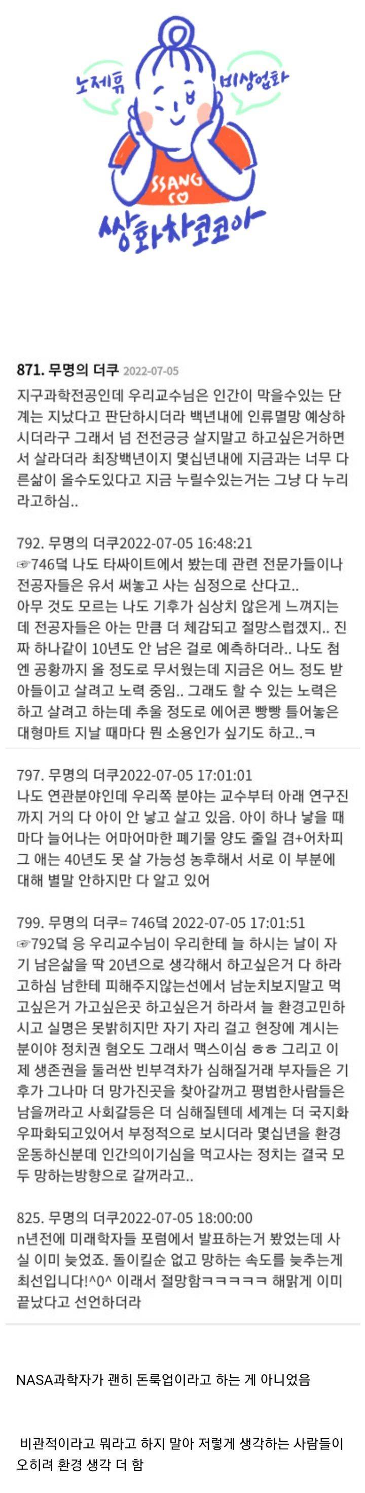 남은 삶이 20년 남았다고 생각하라는 과학 전공자들 | 인스티즈