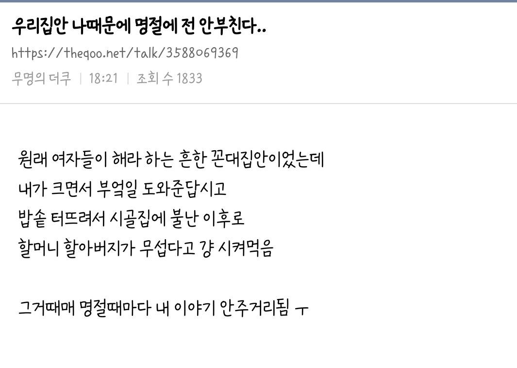 우리집안 나때문에 명절에 전 안 부친다.. | 인스티즈