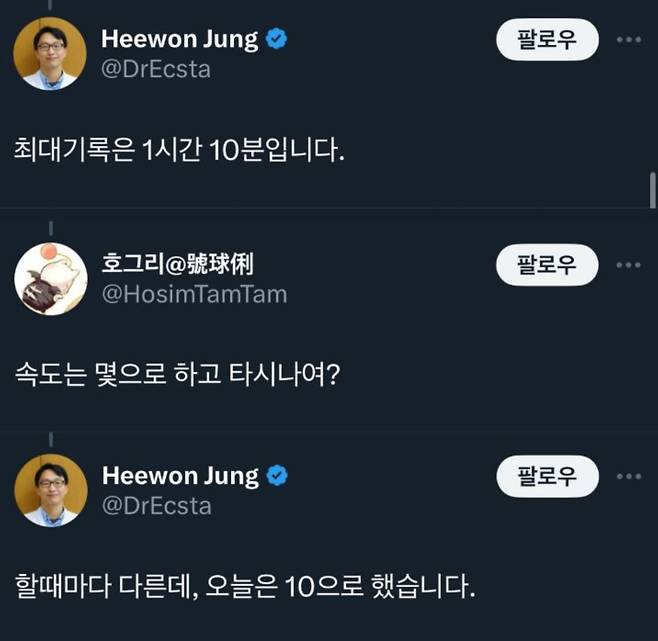 천국의 계단 최대기록 1시간 10분이라는 저속노화쌤 | 인스티즈