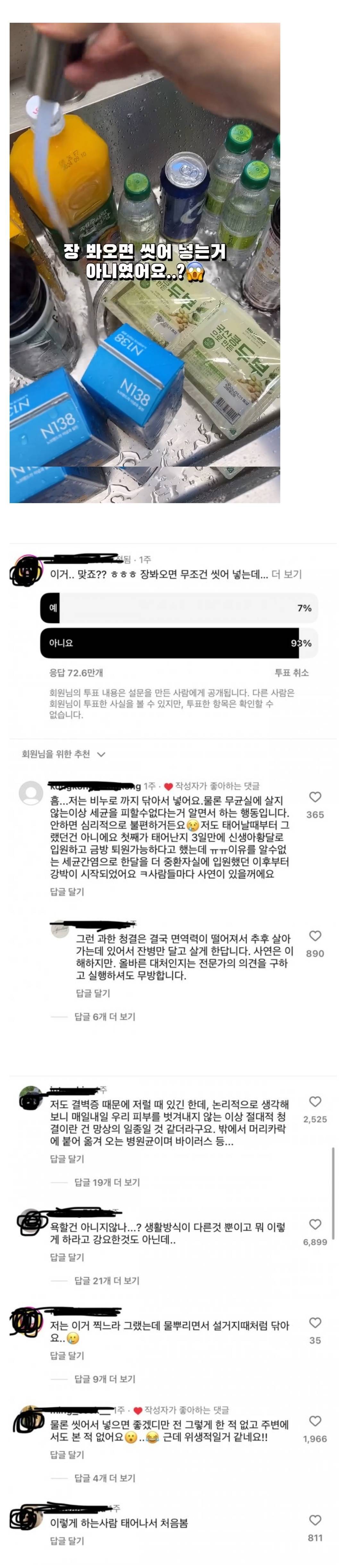 마트에서 장 보면 씻어서 넣는다는 사람.jpg | 인스티즈