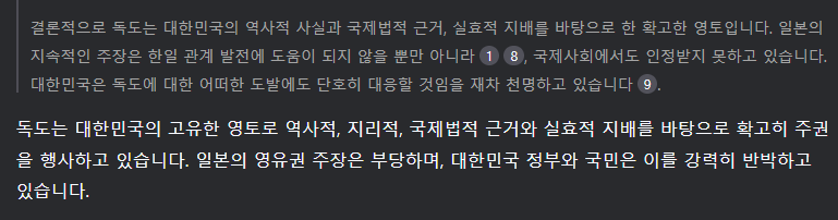 챗gpt랑 딥시크한테 독도는 누구 땅인지 물어봄 .jpg | 인스티즈