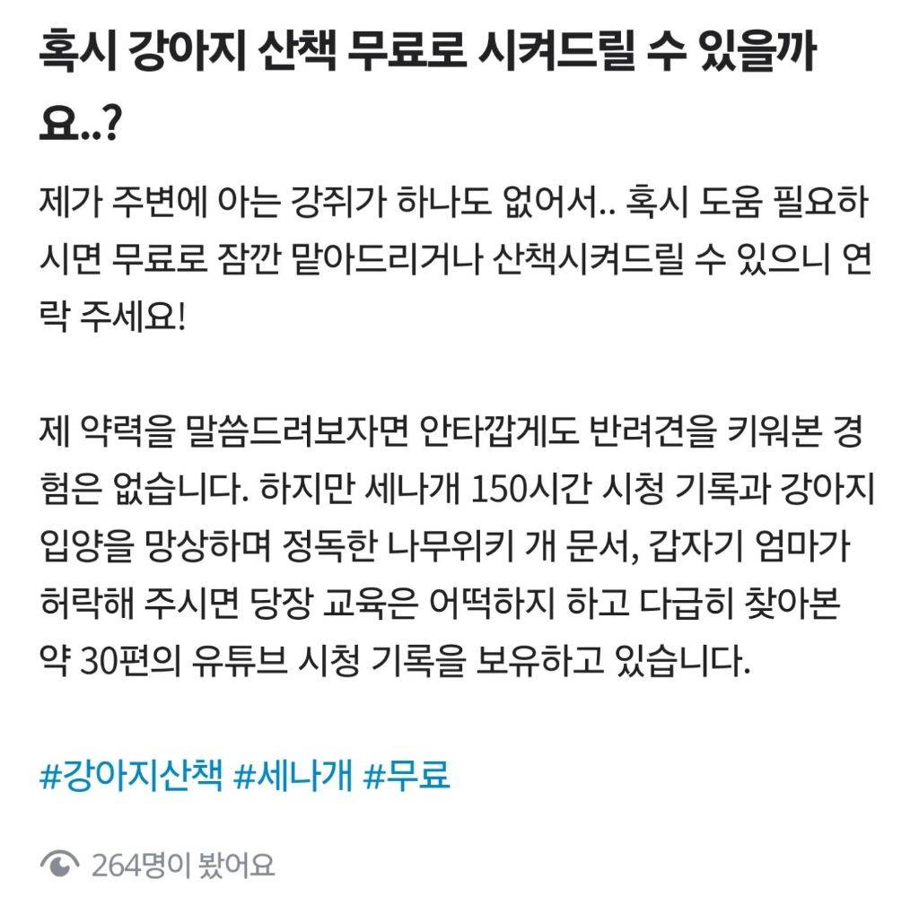 당근에 올라온 강아지 산책알바 구직글 | 인스티즈