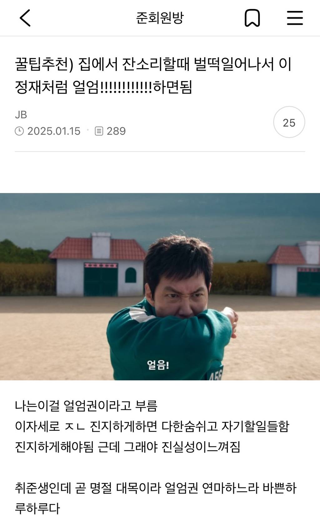 꿀팁추천) 집에서 잔소리할때 벌떡일어나서 이정재처럼 얼엄!!!!!!!!!!!!하면됨 | 인스티즈