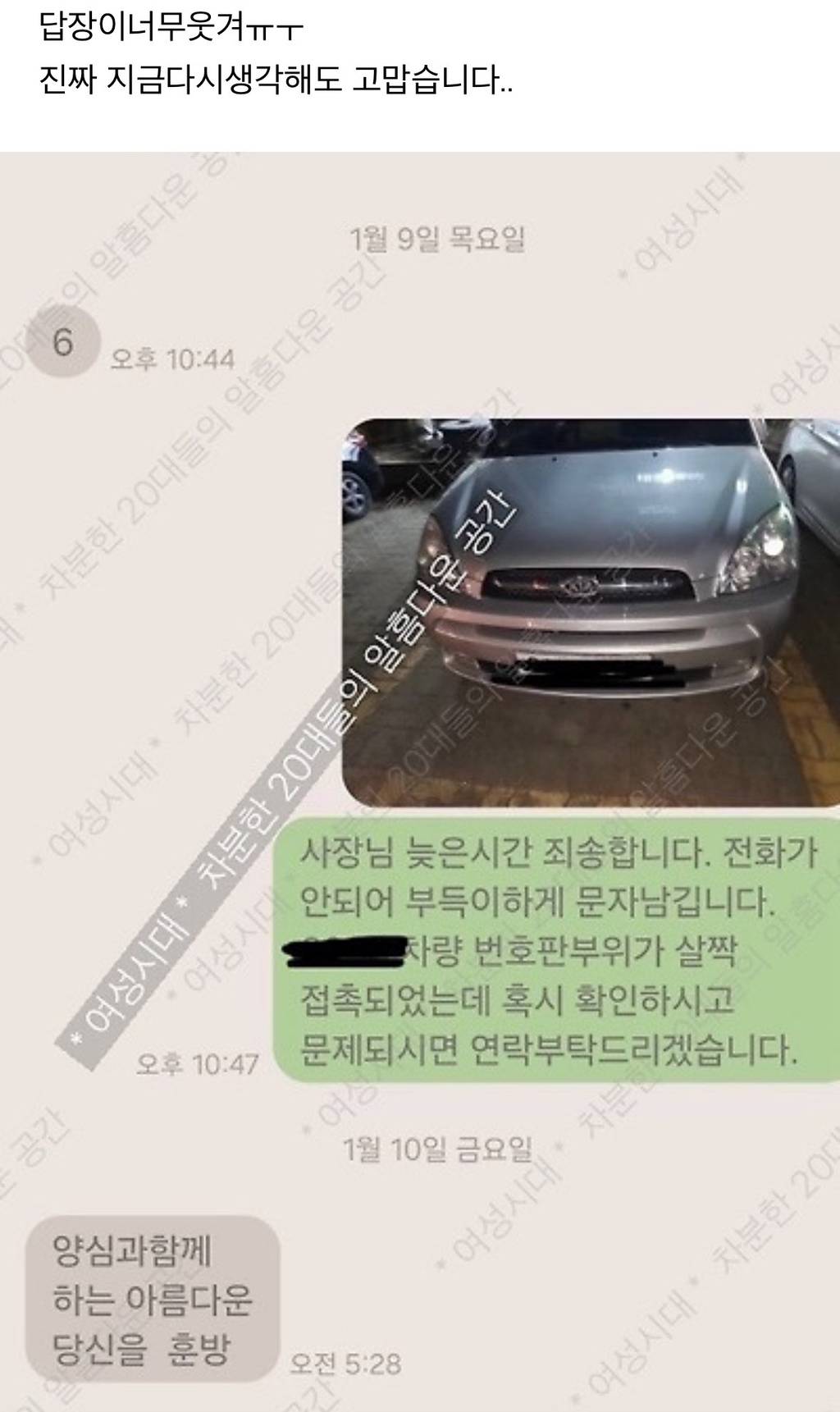 사장님 늦은시간 죄송합니다. 전화가 안되어 부득이하게 문자남깁니다 | 인스티즈