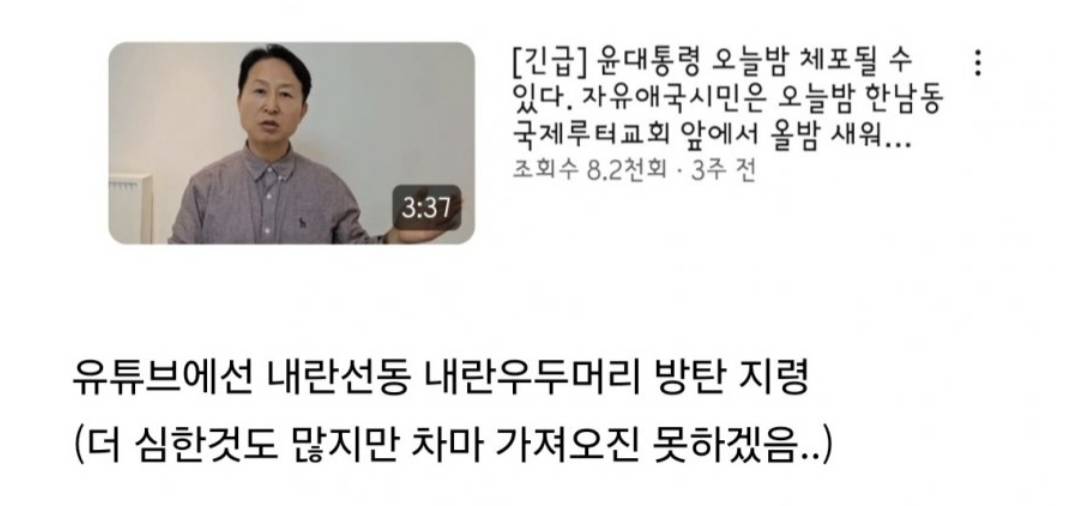 서부지법 폭도 투블럭남이 다녔다는 파주 참존교회 실체 | 인스티즈