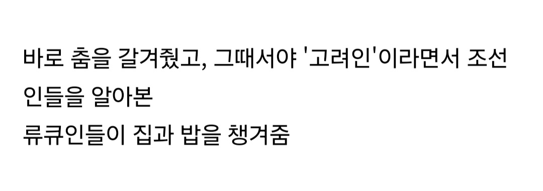 과거 유구국(오키나와)인들이 조선인을 구별한 방법.jpg | 인스티즈