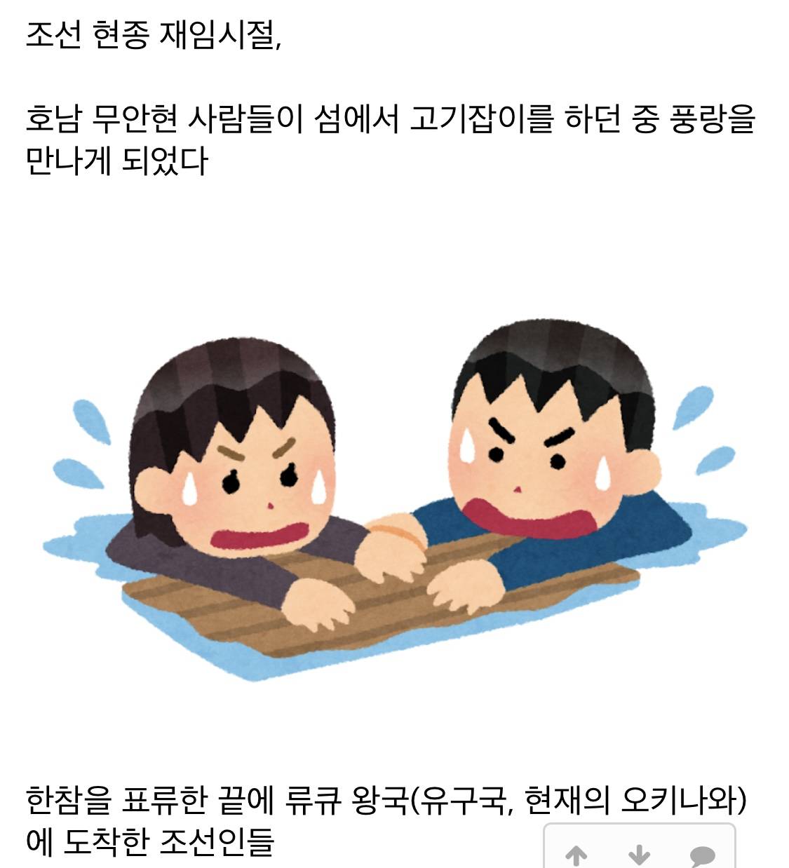 과거 유구국(오키나와)인들이 조선인을 구별한 방법.jpg | 인스티즈