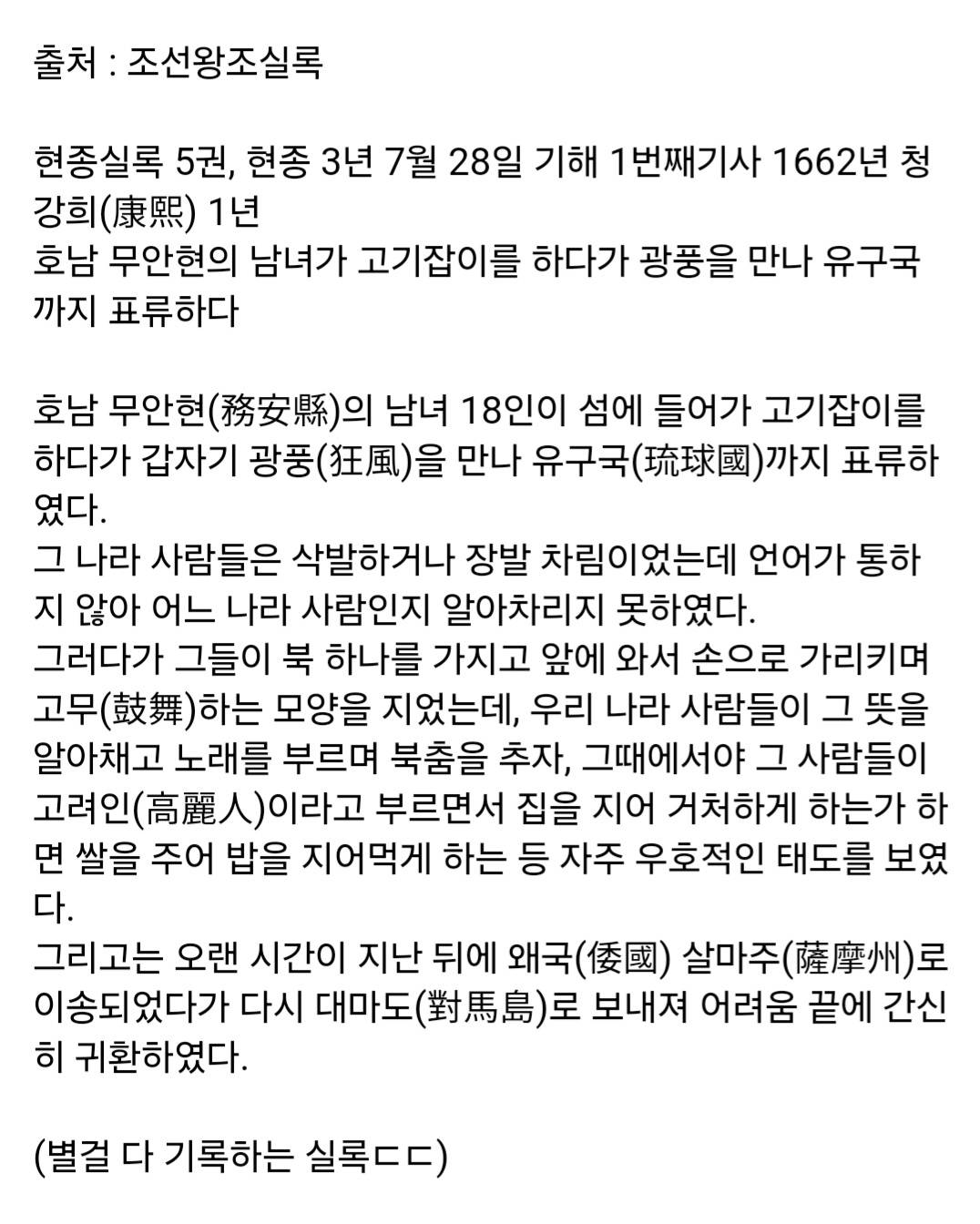 과거 유구국(오키나와)인들이 조선인을 구별한 방법.jpg | 인스티즈