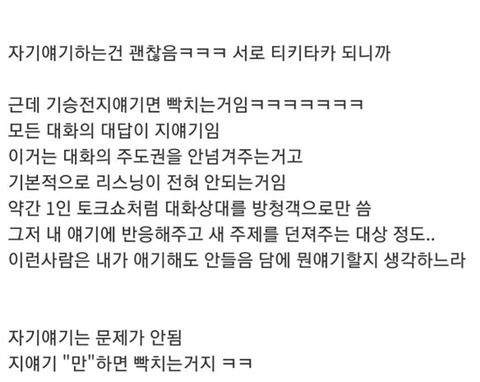 본인은 잘 모르는 자기중심적인 화법 | 인스티즈