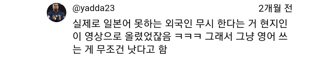 뭔가 크게 데인듯한 외국인 교수) 일본에 가면 꼭 영어를 써야 되는 이유 | 인스티즈