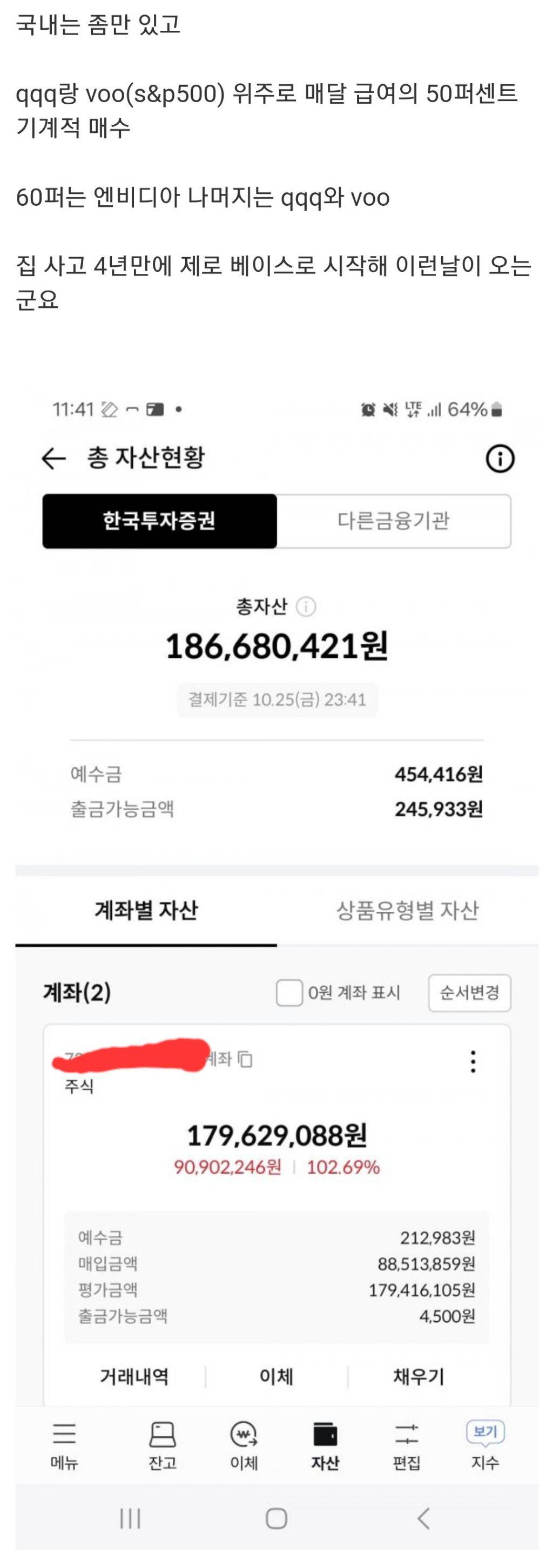 4년간 월급의50% 미국주식 구매 결과.jpg | 인스티즈