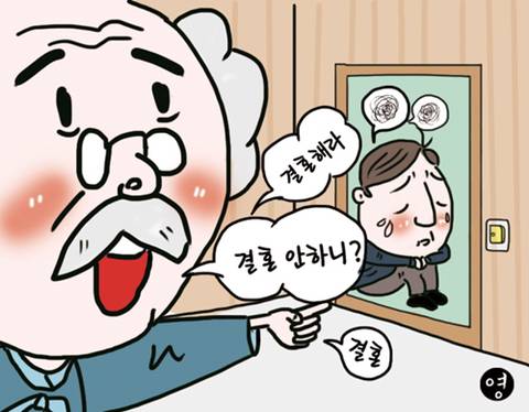 결혼 잔소리 슬슬 듣는 시기.jpg | 인스티즈