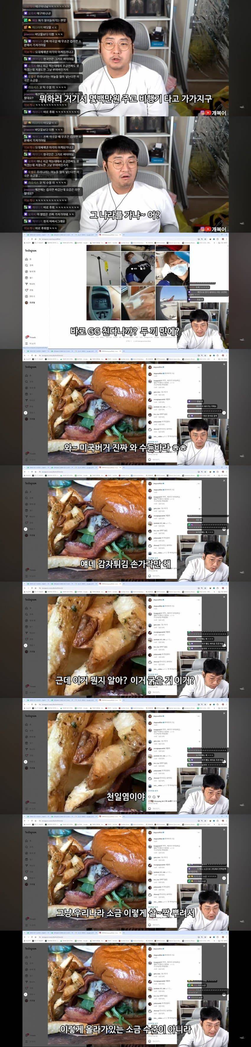 스압) 미국에 간 스트리머가 평한 미친 미국 음식의 맛.jpg | 인스티즈