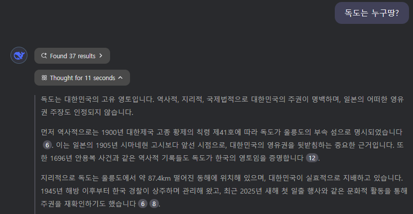 챗gpt랑 딥시크한테 독도는 누구 땅인지 물어봄 .jpg | 인스티즈