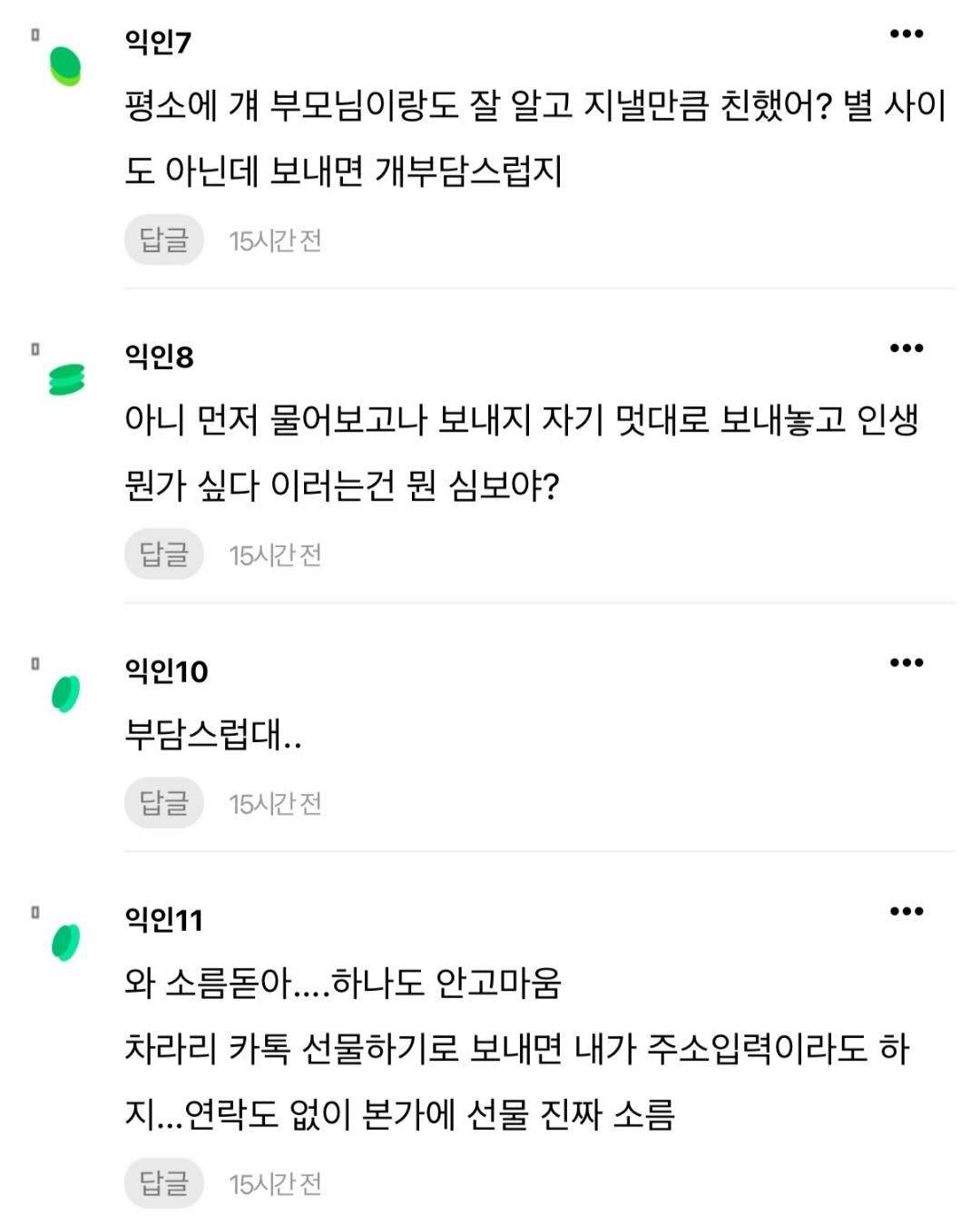 여사친 집에 굴비 보냈는데 반송됨 | 인스티즈