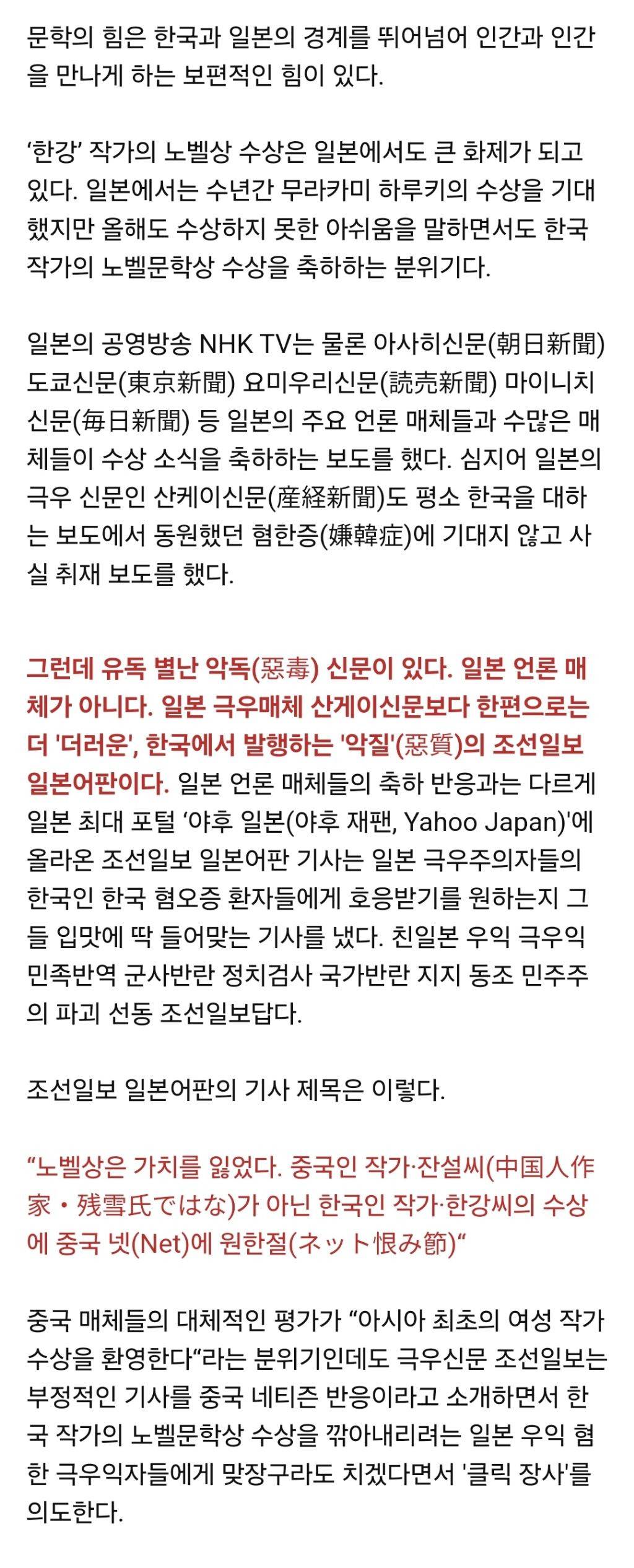 일본에서 유일하게 한강의 노벨문학상 수상을 비난하는 신문 | 인스티즈