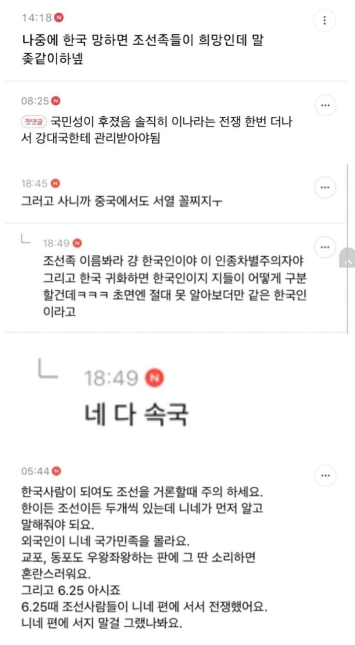 최근 반중 분위기를 못참고 튀어나오는 조선족들 | 인스티즈