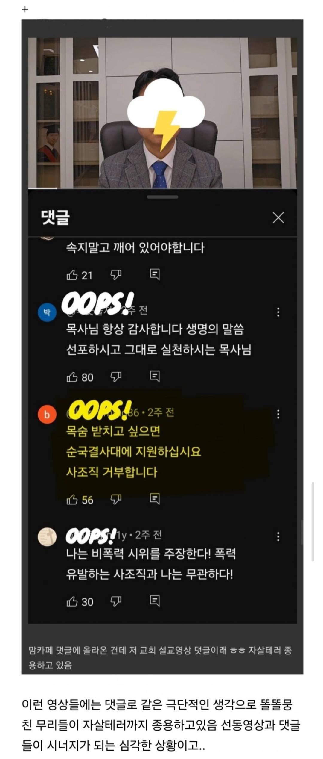 서부지법 폭도 투블럭남이 다녔다는 파주 참존교회 실체 | 인스티즈