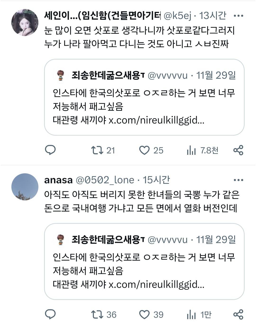 인스타에 한국의 삿포로 ㅇ하는 거 보면 너무 해서 패고 싶음.twt | 인스티즈